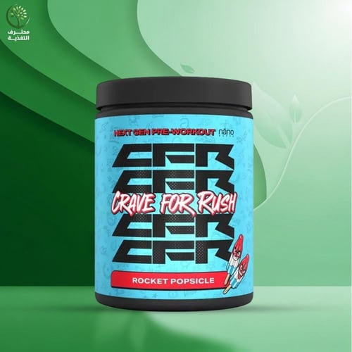 نانو سوبس بري ورك اوت Crave For Rush يمنحك تركيزاً...