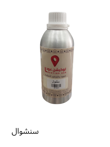 عطر زيتي سنشوال
