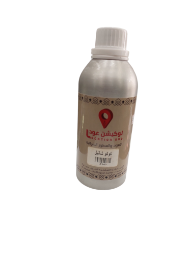 عطر زيتي كوكو شنيل