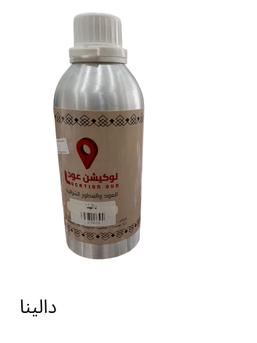 عطر زيتي دالينا