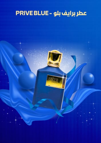 عطر برايف بلو-BLUE PRIVE