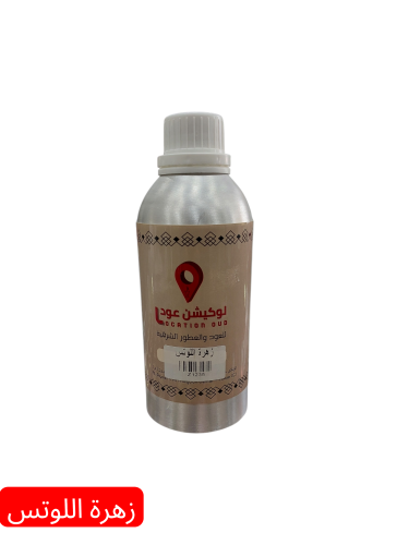 عطر زيتي زهرة اللوتس