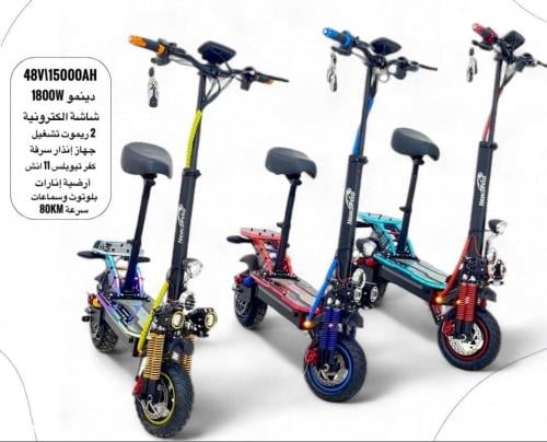سكوتر وحش