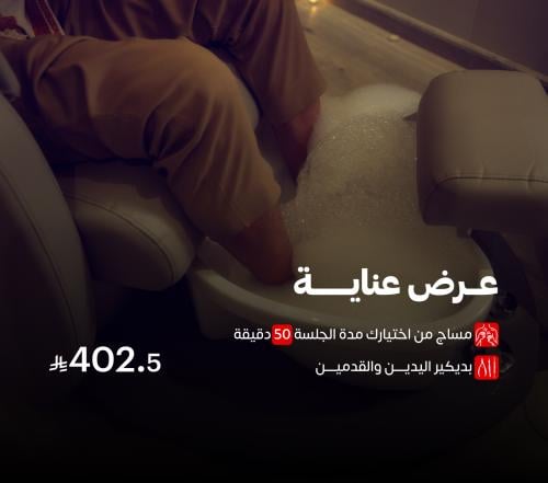 عرض عناية جلسة سبا لانتعاش وتجديد طاقة الجسم