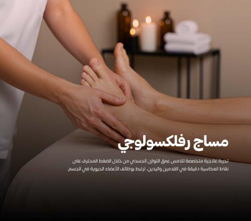مساج رفلكسولوجي لعلاج آلام القدمين واستعادة الحيوية