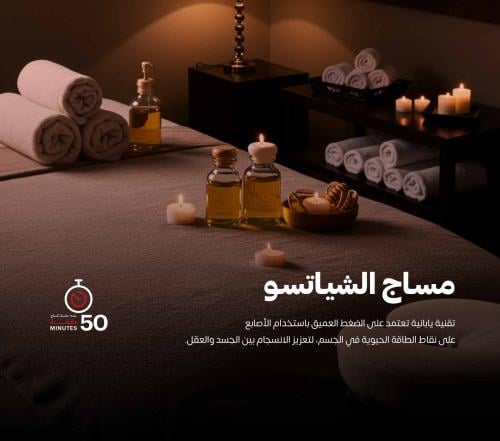 مساج الشياتسو