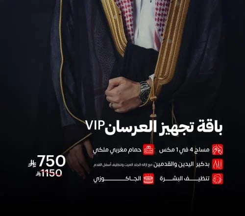 باقة اهداء العرسان تجربة سبا فاخرة قبل الزفاف