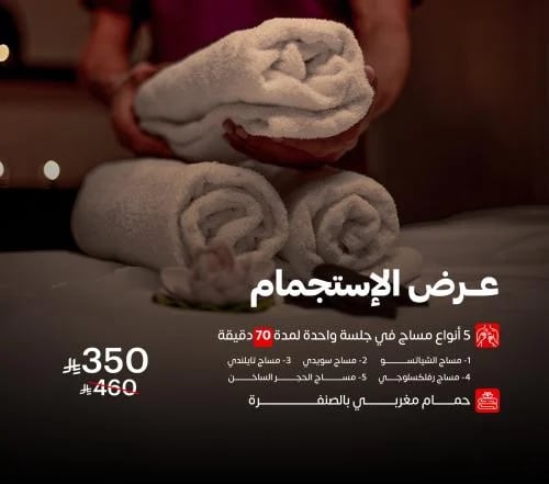 عرض الاستجمام أقوى عروض السبا الرجالي بالرياض