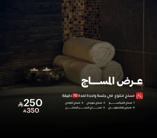 عرض المساج للرجال بالرياض | جلسات تدليك فاخرة لراحة جسمك