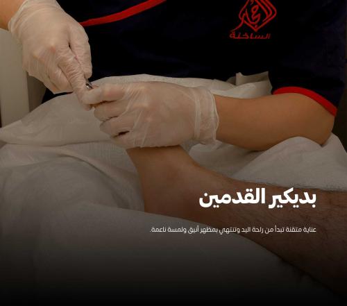 بديكير القدمين راحة فائقة وترطيب عميق للقدمين