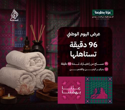 عرض اليوم الوطني 96