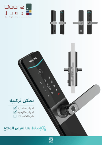 قفل ذكي فيلبس | PH-003