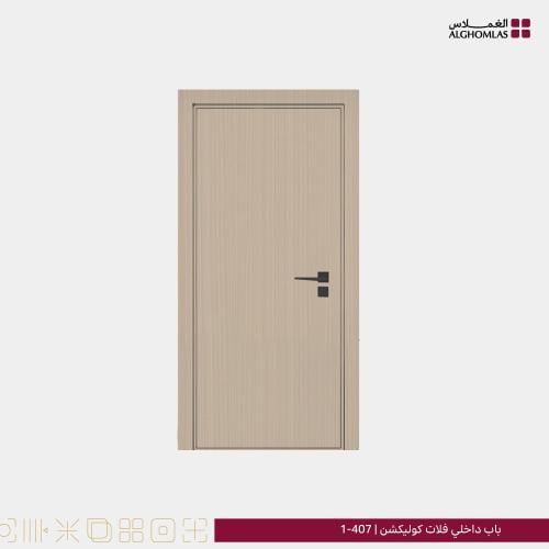 باب داخلي فلات كوليكشن | 407-1