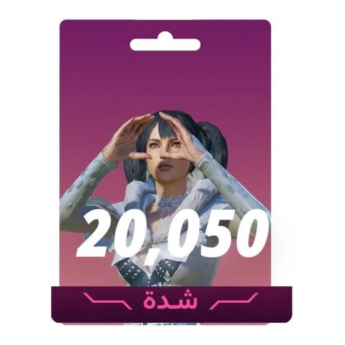 20050 شدة