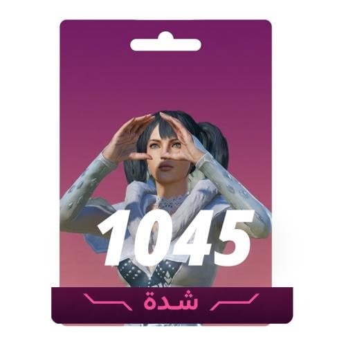 1045شدة