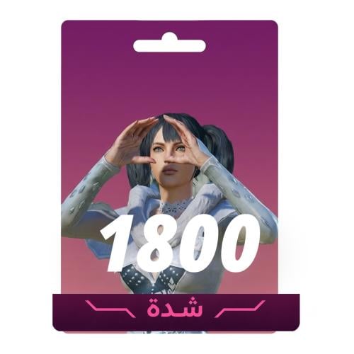 1800 شدة