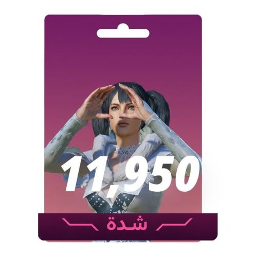 11950 شدة نشحنها لك