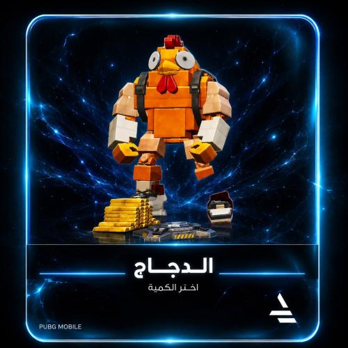 الهيبه دجاج