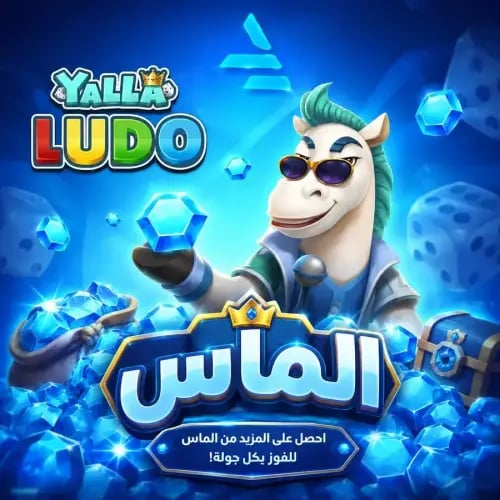 3150 ماسة يلا لودو شحن عبر الآيدي