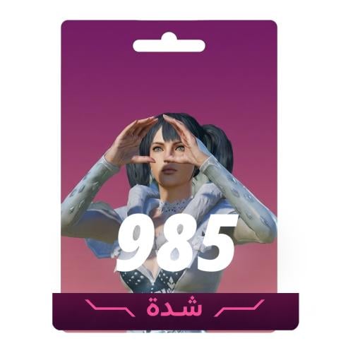 985 شدة نشحنها لك