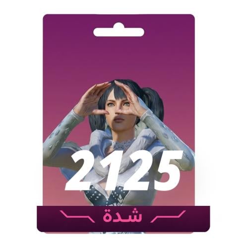 2125 شدة نشحنها لك