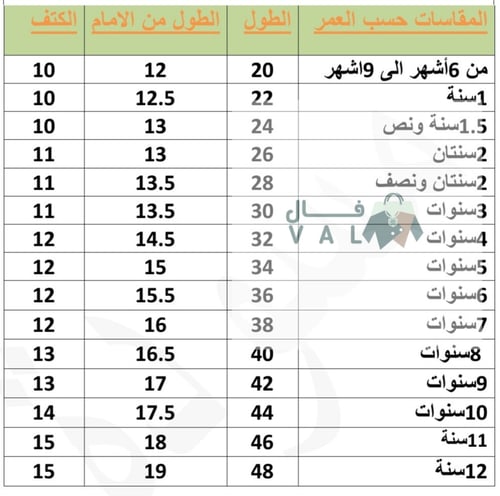 دقلة أطفال بالحروف العربية من فال