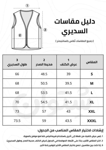 طقم سديري رجالي مع ولادي قلاب فرو