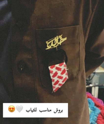 بروش الشماغ بالاسم تصميم حسب