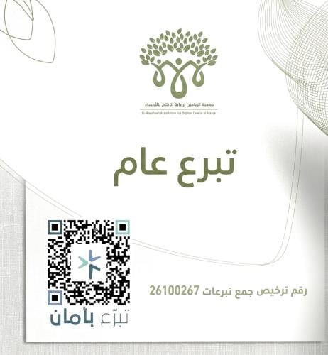 تبرع عام