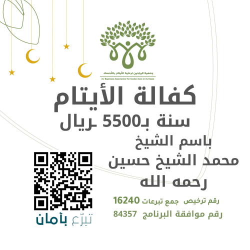 Orphan sponsorship in the name of Sheikh Muhammad...