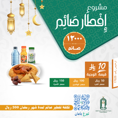 إفطار صائم 1447 هـ