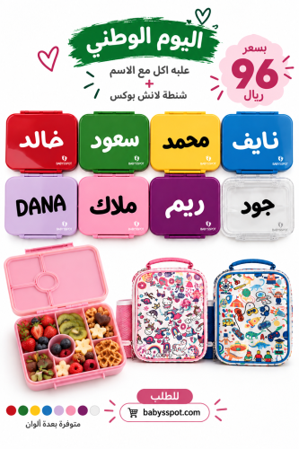 علبه اكل مع الاسم وشنطة لانش بوكس