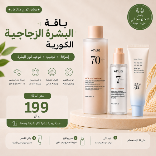باقة البشرة الزجاجية الكورية