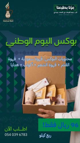 عرض اليوم الوطني