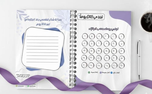 نوت بوك كل يوم بدايه جديده