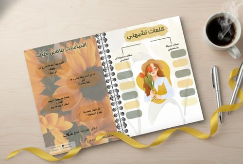 نوت بوك (شغف)