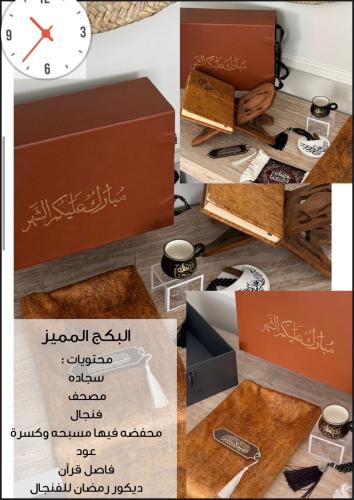 بكج رمضان