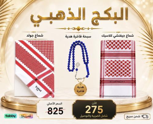 البكج الذهبى