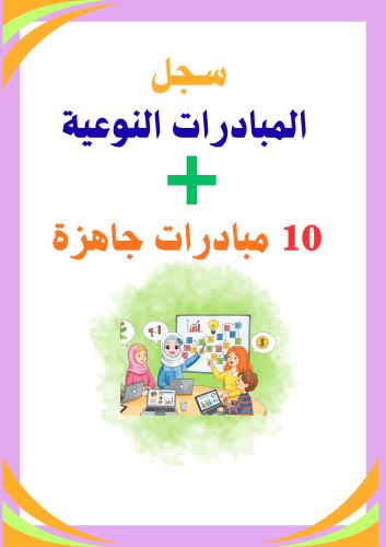 سجل التواصل مع أولياء الأمور 1447 هـ