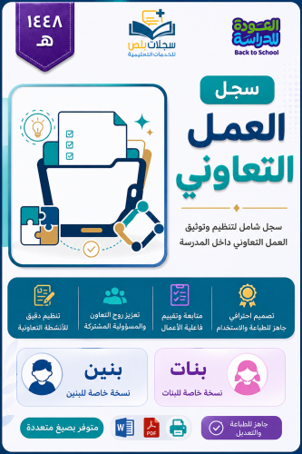 سجل العمل التعاوني ( بنين - بنات )
