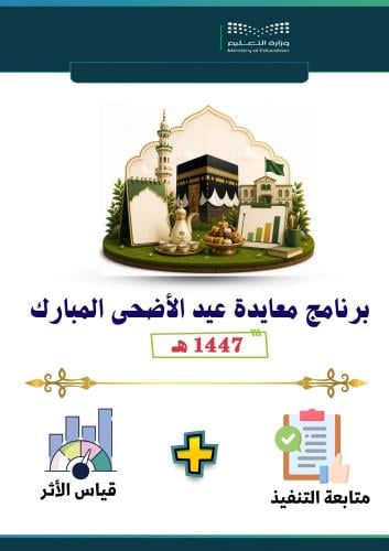 برنامج معايدة عيد الأضحى 1447 هـ ( بنين)