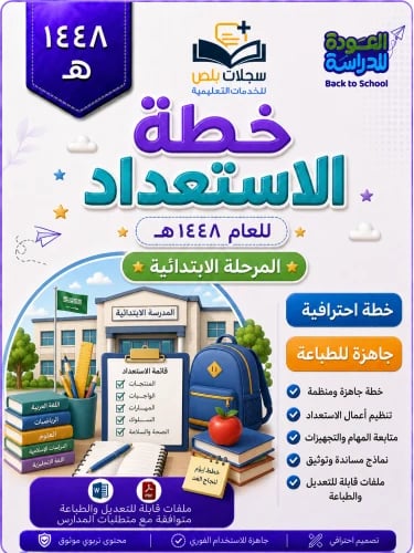 خطة التهيئة والاستعداد بالهوية الجديدة ( المرحلة ا...
