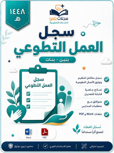سجل العمل التطوعي 1448 هـ