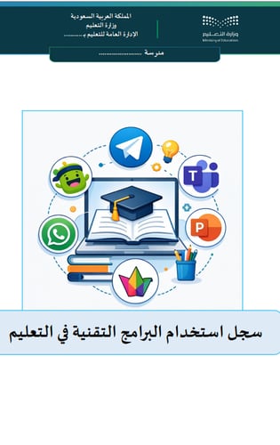 سجل استخدام برنامج تقني ( 10 برامج )