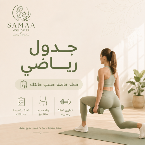 جدول رياضي خاص