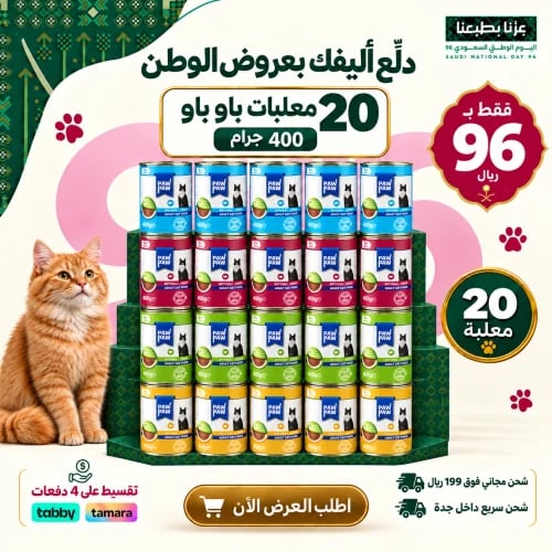 بكج باو باو الرطب لليوم الوطني