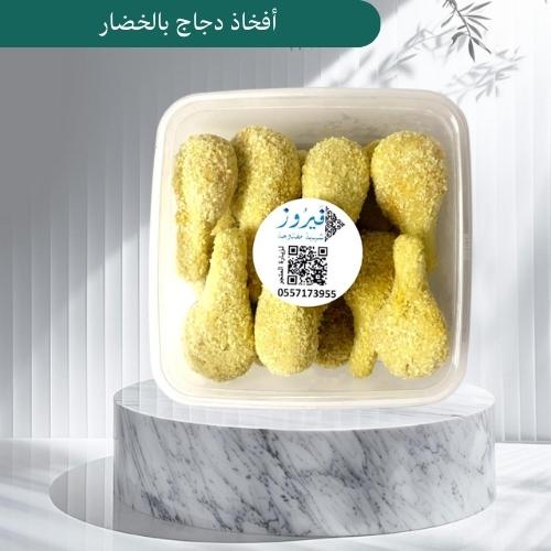 أفخاذ دجاج بالخضار