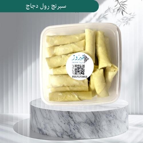سبرنج رول دجاج