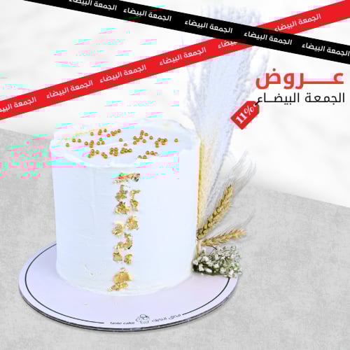 سنابل كيك - حجم كبير