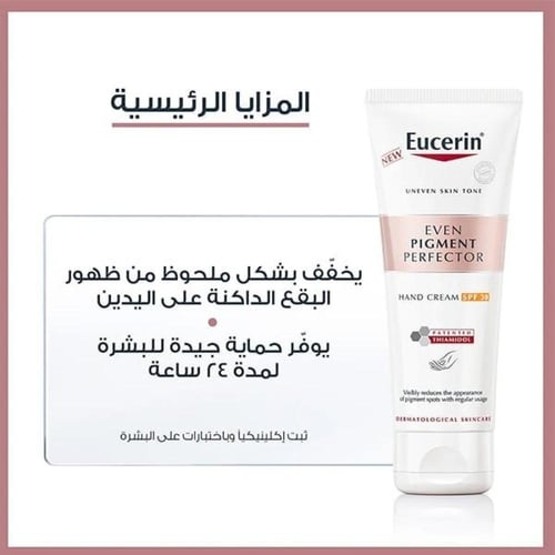 يوسيرين كريم ايفن بيجمنت مبيض لليدين 75 مل SPF 30